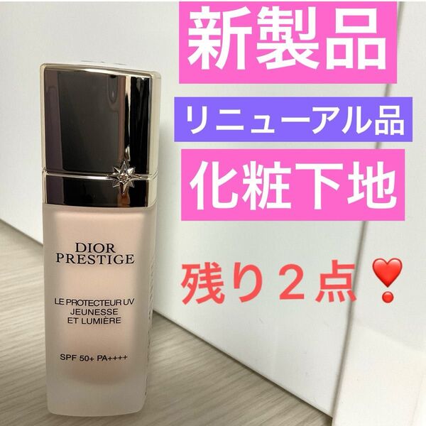 プレステージホワイトルプロテクターUVルミエールシアーグロウ