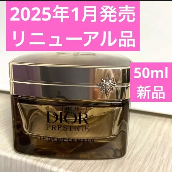 リニューアル品 プレステージルボームドミニュイ
