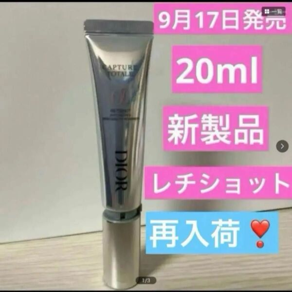 カプチュール トータル レチショット カプチュールトータルレチショット