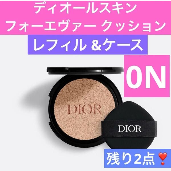 0N ディオールスキン フォーエヴァー クッション