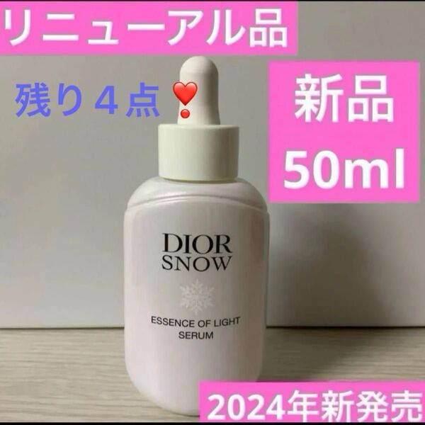ディオール スノー エッセンス オブ ライト セラム スノーエッセンスオブライト