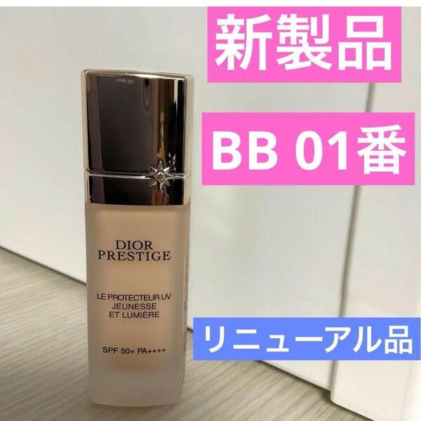プレステージホワイトルプロテクターUVルミエールBB01