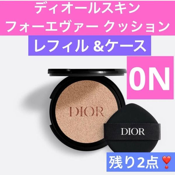 0N ディオールスキン フォーエヴァー クッション