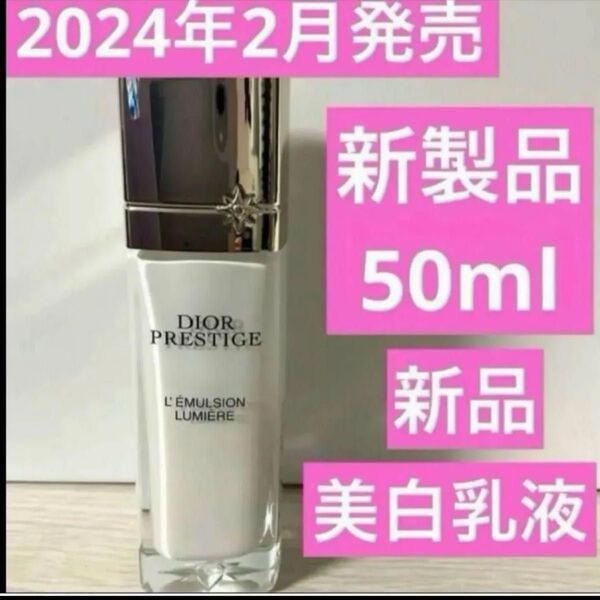 プレステージホワイトリンクルエマルジョンルミエール リンクル エマルジョン