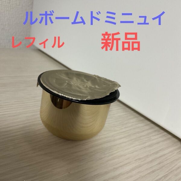 レフィル プレステージルボームドミニュイ