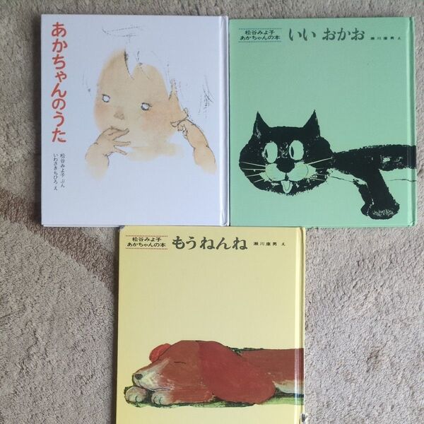 いいおかお あかちゃんのうた +おまけ一冊(もうねんね)赤ちゃん絵本 童心社 松谷みよ子