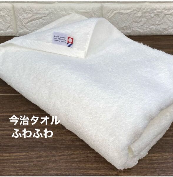 今治タオル バスタオル ホワイト 1枚 ふわふわ 柔らかい