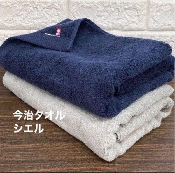 今治タオル バスタオル グレー&ネイビー 2枚