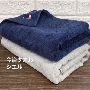 今治タオル バスタオル グレー&ネイビー 2枚