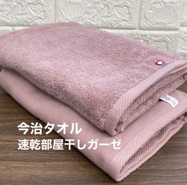 今治タオル 速乾部屋干しガーゼ バスタオル 2枚