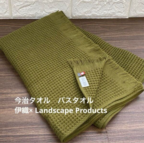 今治タオル バスタオル オリーブ 1枚