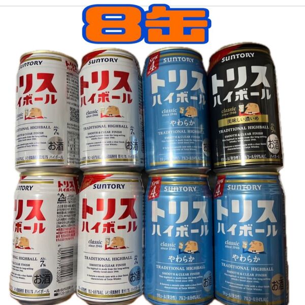 トリスハイボール 8缶