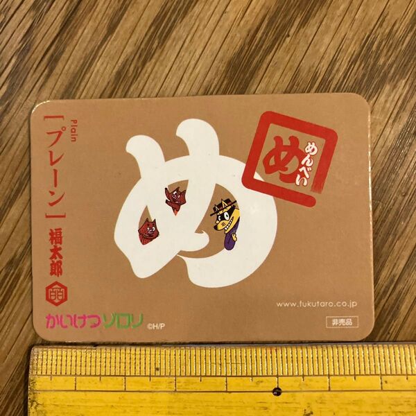 めんべい ゾロリ かいけつゾロリ マグネット 非売品