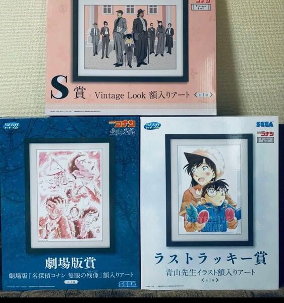 セガ ラッキーくじ 名探偵コナン Vintage Look 劇場版賞 S賞 ラストラッキー賞 額入りアート 隻眼の残像 SEGA