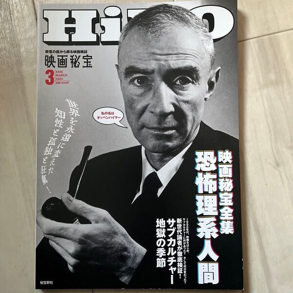 映画秘宝 2024年3月号