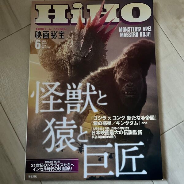 映画秘宝 2024年6月号