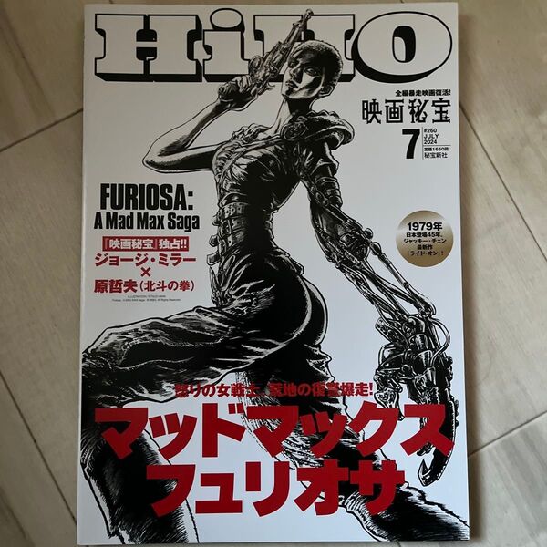 映画秘宝 2024年7月号