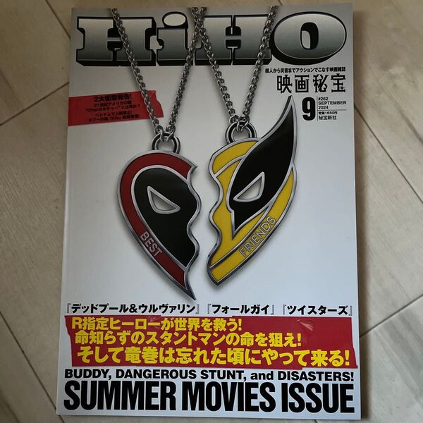 映画秘宝 2024年9月号