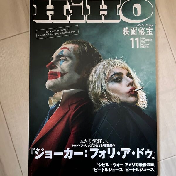 映画秘宝 2024年11月号