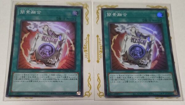 遊戯王OCG 簡素融合 スーパーレア 2枚セット