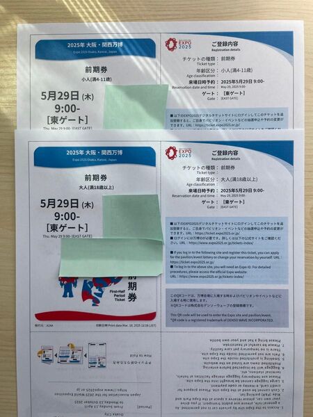 大阪万博2025 入場券 紙チケット