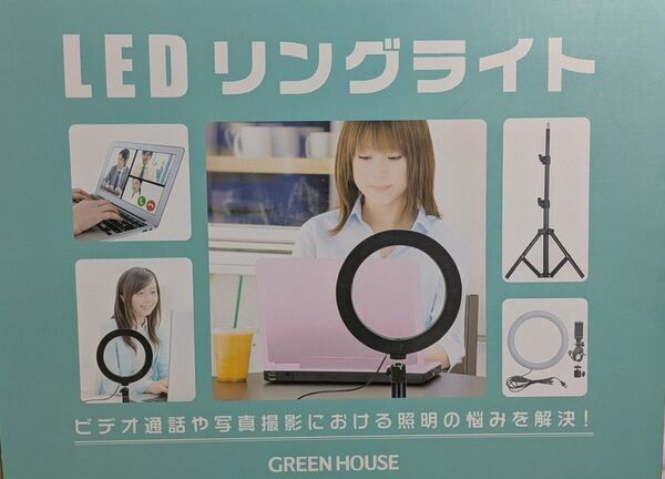 LEDリングライト 三脚 3脚 スマホ パソコン ビデオ通話 写真撮影 グリーンハウス 説明書付 1回のみ使用