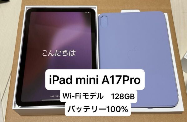 iPad mini A17Pro 128GB パープル SmartFolio付き