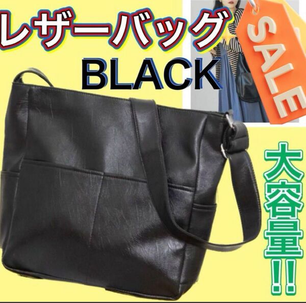 ショルダーバッグ ブラック 大容量 レザー A4 斜め掛け 黒 27 ショルダーバッグ レザー 肩掛け ブラック系