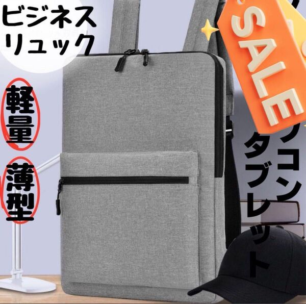 リュック 薄型リュック ビジネスリュック グレー パソコン PC 新作 8 軽量 ビジネスリュック ビジネス リュック 通勤