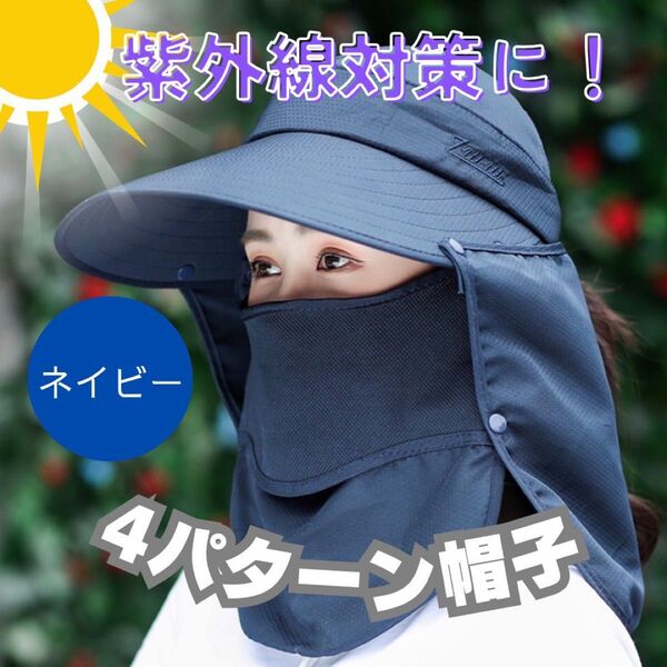 帽子 フェイスガード 紺色 レディース 日除け 家庭菜園 ネックガード 7 帽子 UVカット 紫外線対策 サンバイザー ハット