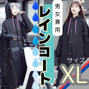 レインコート XL 黒 ポンチョ 二重ツバ 雨具 バイク 自転車 男女兼用 3 レインコート レインウェア 自転車 雨具 カッパ
