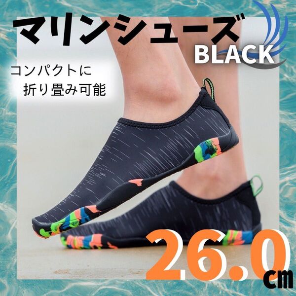 マリンシューズ 川 海 ビーチサンダル 黒 26㎝ アクアシューズ 19 シューズ スニーカー 滑り止め ブラック