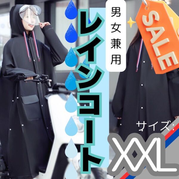 レインコート XXL 黒 ポンチョ 二重ツバ 雨具 バイク 自転車 男女兼用 4 レインコート レインウェア 自転車 ロング
