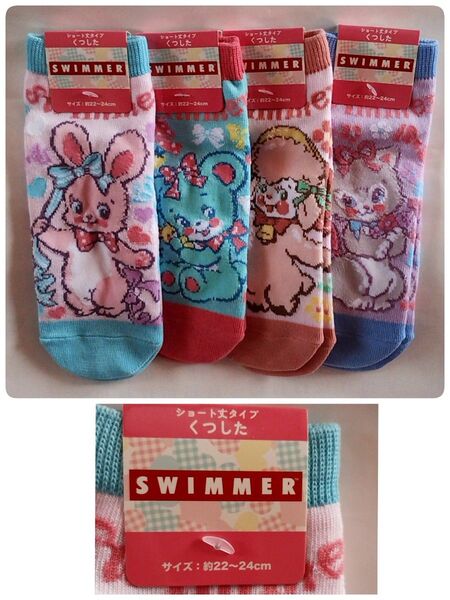 SWIMMER スイマー 靴下 コンプセット ねこ・うさぎ・ひつじ・くま
