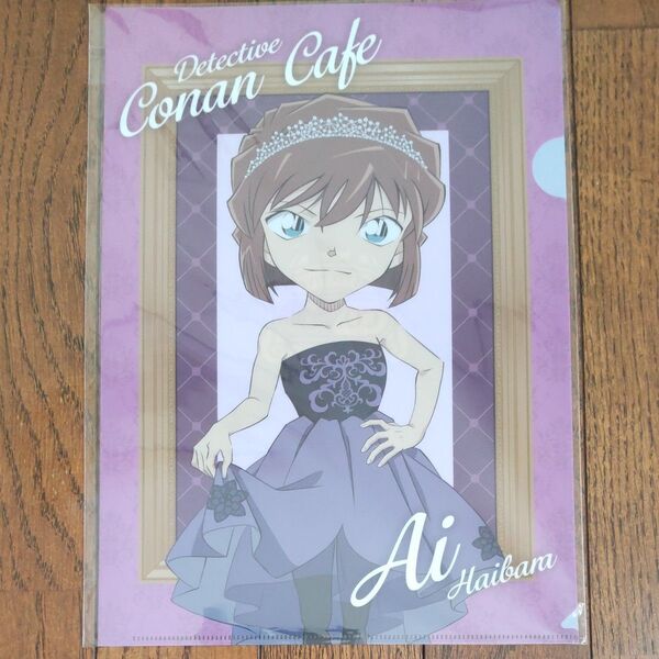 名探偵コナンカフェ A4クリアファイル 灰原哀