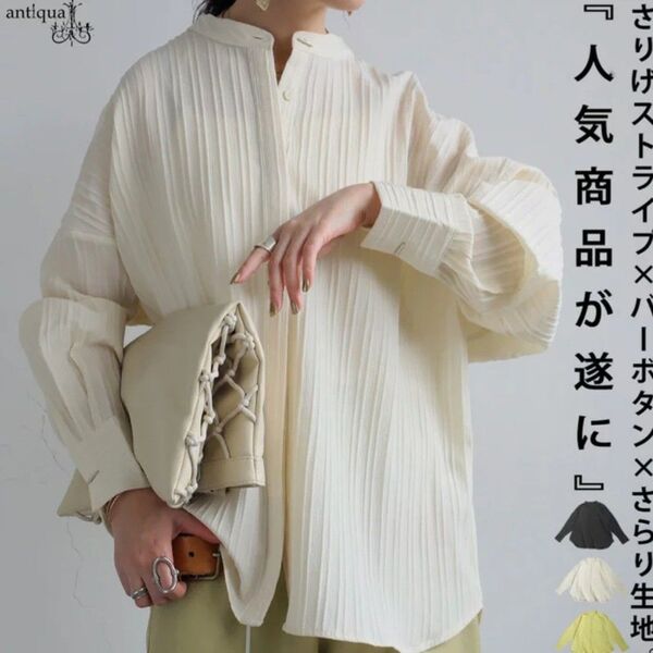 (試着のみ)antiqua アンティカ シルバーボタンシャツ レディース トップス 長袖 オフホワイト