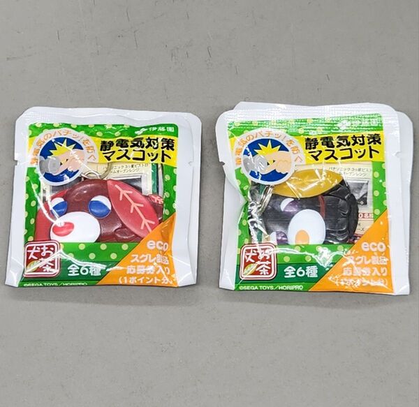 【お茶犬 静電気対策マスコット】2種類セット◇◇2010年伊藤園キャンペーン商品 非売品◇◇完全未開封未使用品 美品