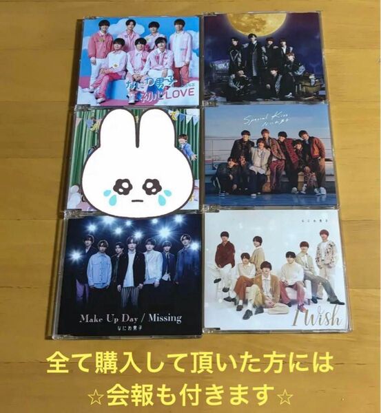 なにわ男子 CD 初心LOVE 通常盤 初心LOVE The Answer サチアレ SpecialKiss I Wish