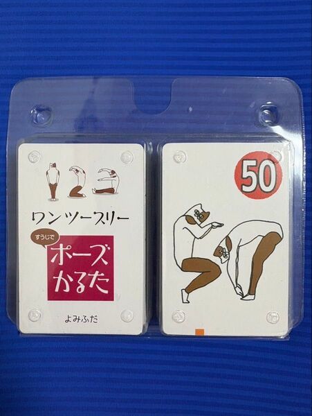 ワンツースリー ポーズかるた 50枚入り