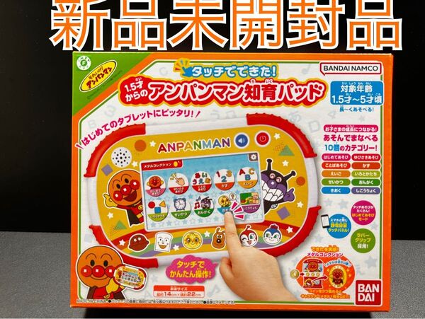 タッチでできた 1.5才から アンパンマン知育パッド