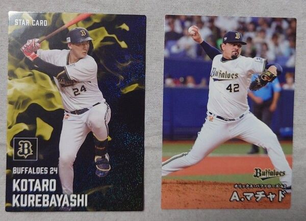 カルビー プロ野球チップス 2025 第一弾 オリックス バファローズ 紅林弘太郎 A.マチャド