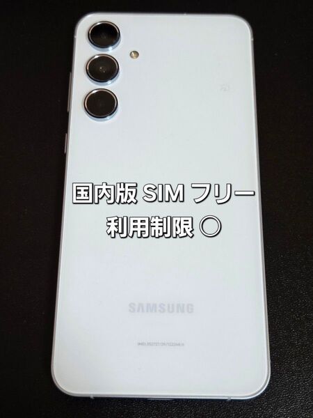 SAMSUNG Galaxy A55 5G 国内版(au) SIMフリー アイシーブルー