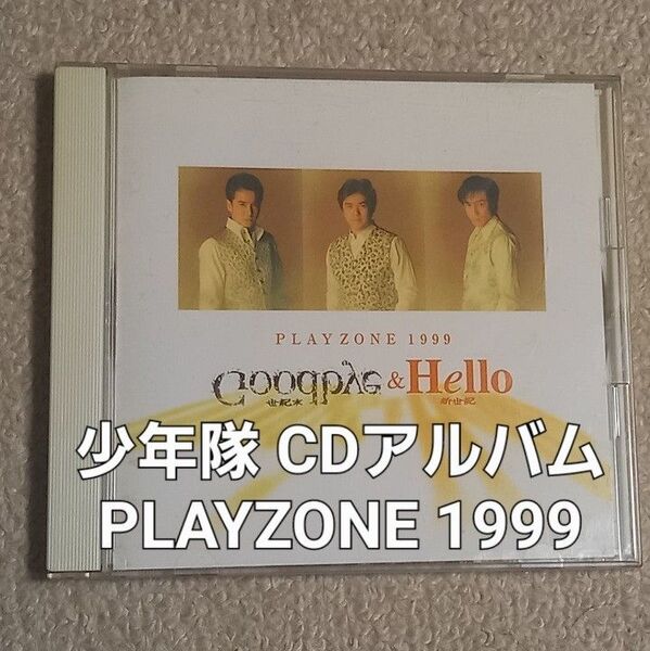 #少年隊 PLAYZONE 1999 CDアルバム 中古品