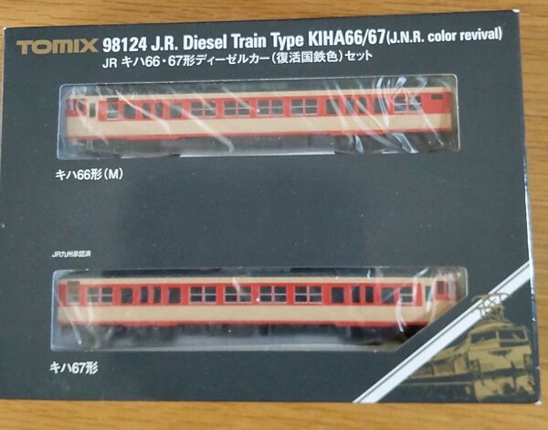 TOMIX 98124 キハ66 67形セット 未使用品