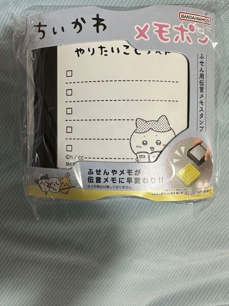 ちいかわ メモポン ハチワレ ふせん用伝言メモ スタンプ