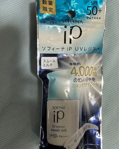 ソフィーナip uv レジスト スムースミルク 日焼け止め美容液
