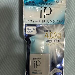 ソフィーナip uv レジスト スムースミルク 日焼け止め美容液