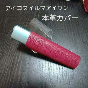 アイコスイルマアイワン本革カバー