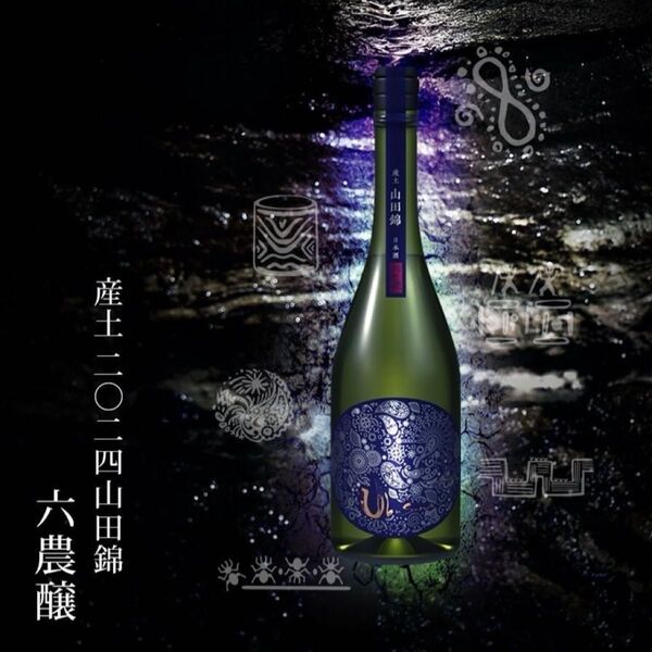 産土 六農穣 720ml 1本 2025/05/23 最新 希少