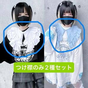 しまむら ぬた。 つけ襟のみ 水色 白 2枚セット